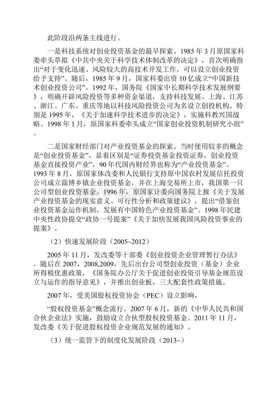 私募股权投资基金基础知识重点笔记.docx_第3页