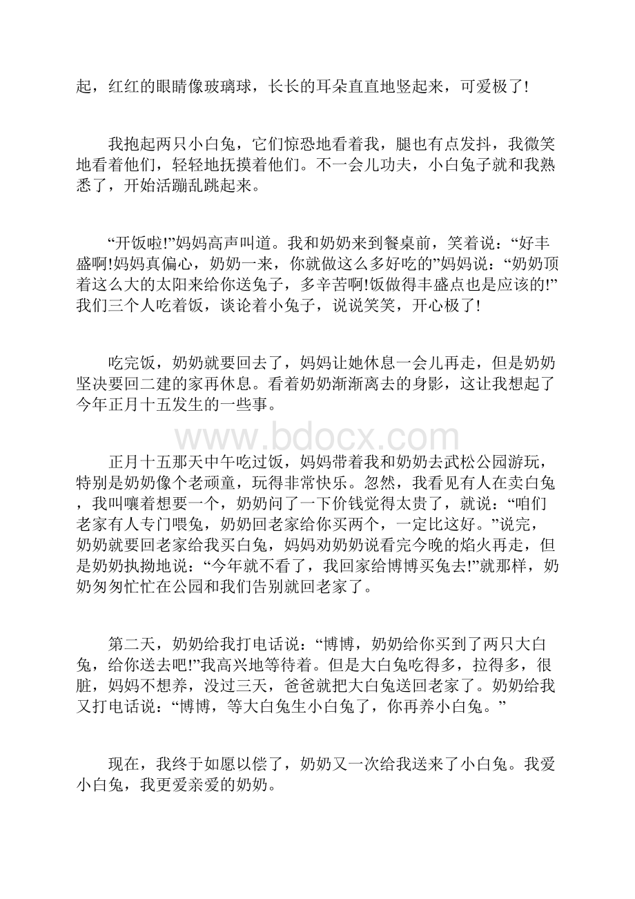 我感受到了奶奶的爱800字作文.docx_第2页