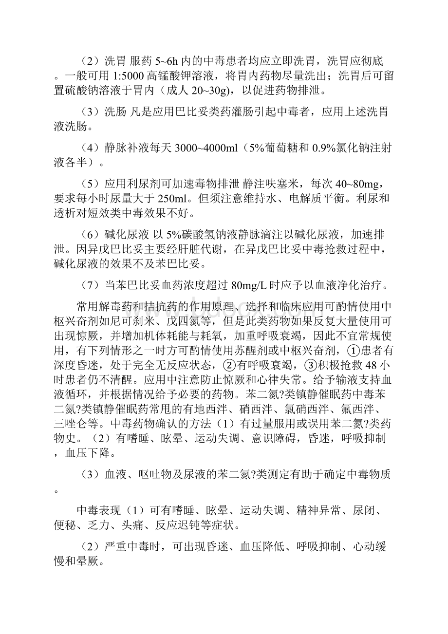 8类常用药物中毒解救.docx_第2页