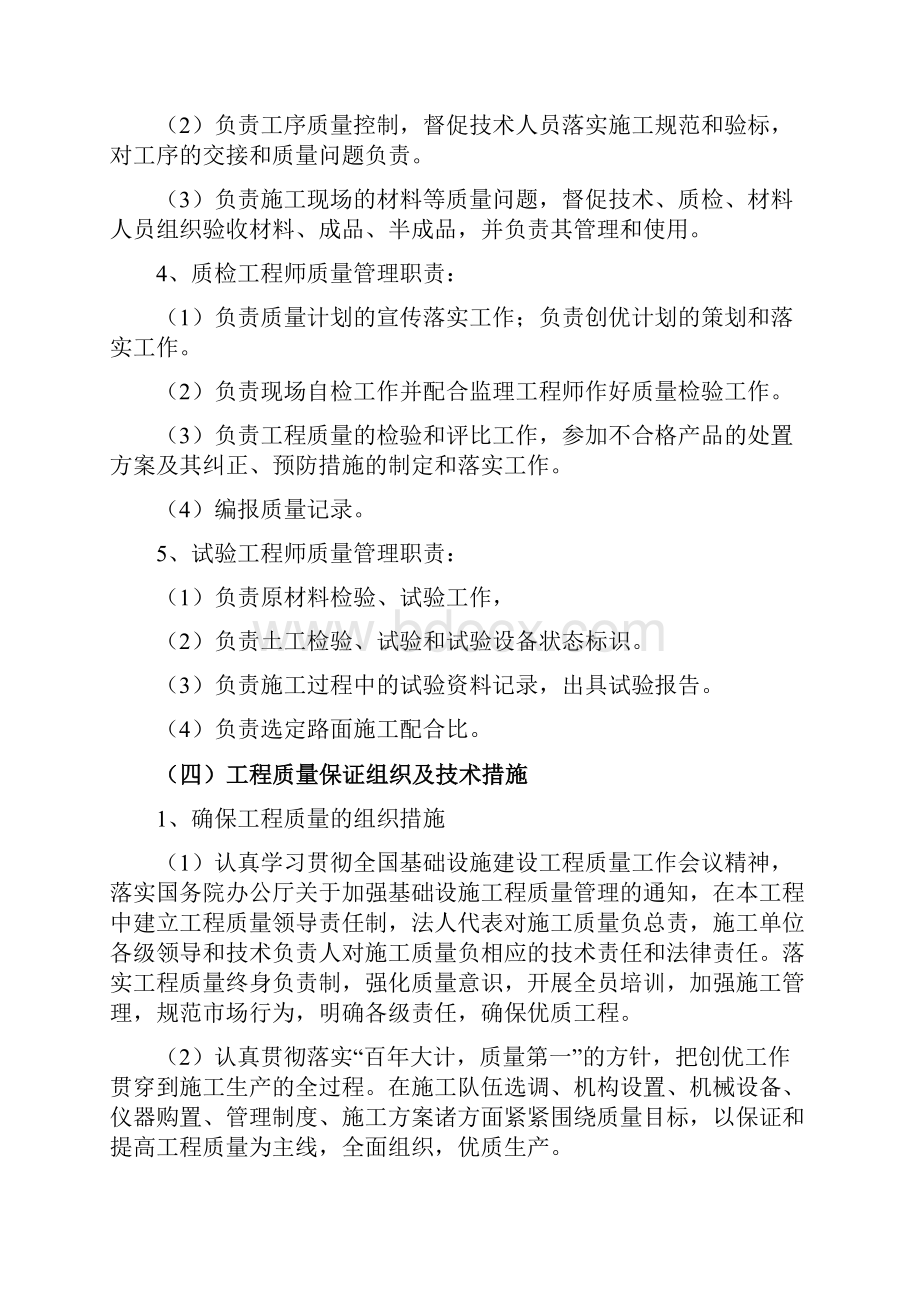 建筑工程质量保证措施.docx_第3页