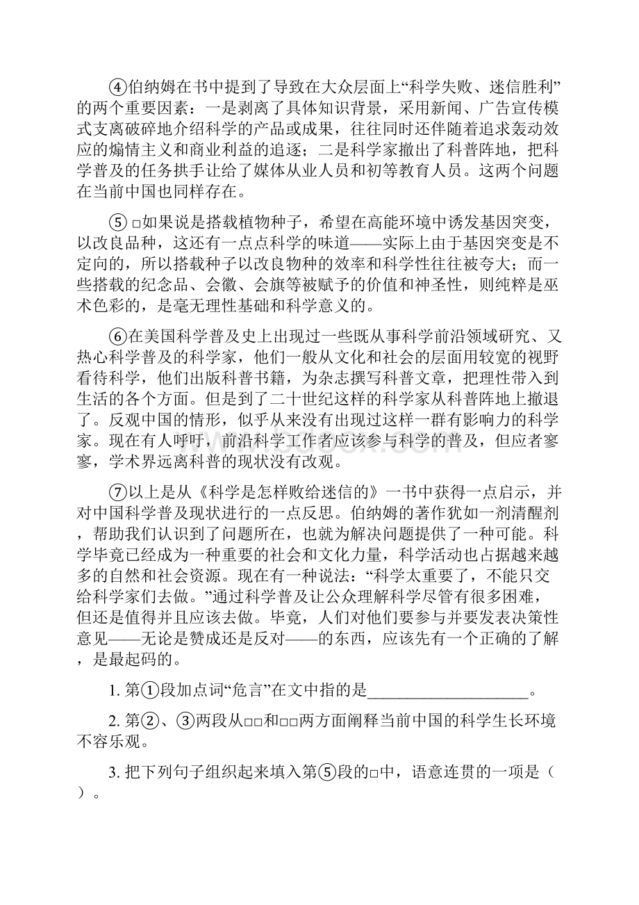 上海市上海中学届高三考试试题语文 解析版.docx_第2页