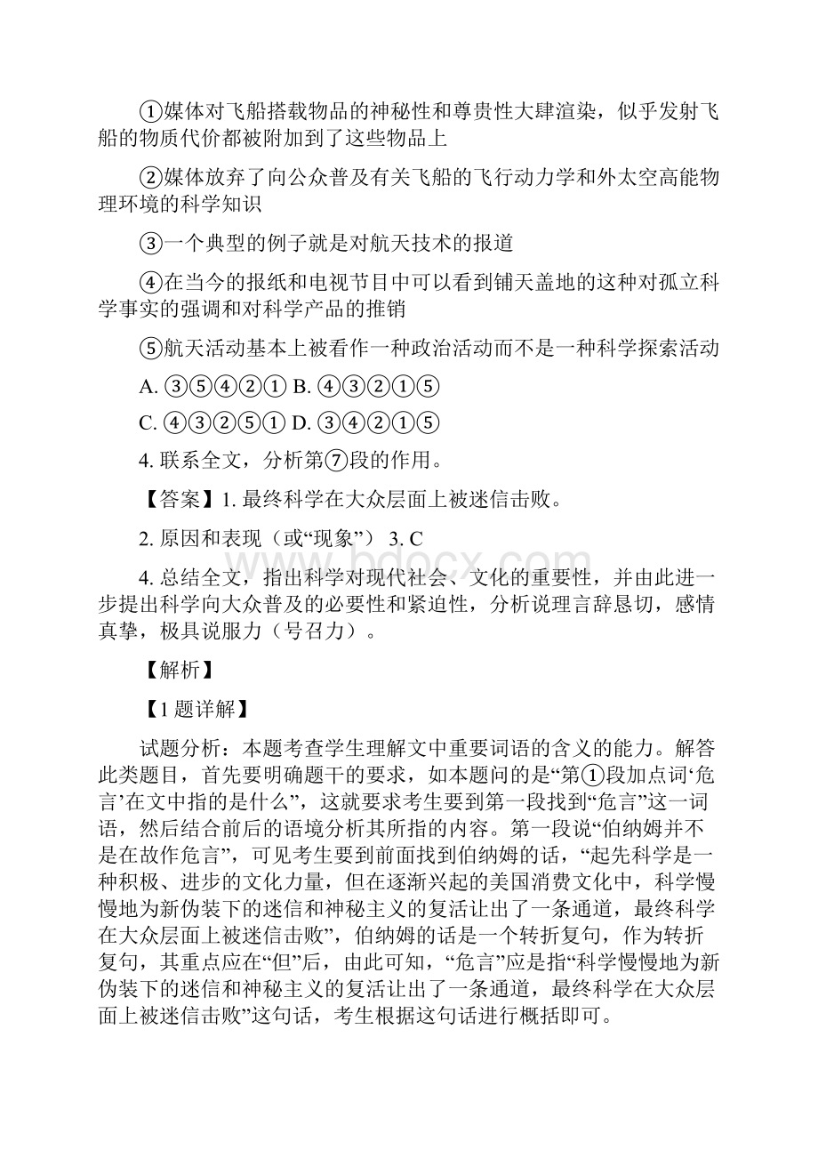 上海市上海中学届高三考试试题语文 解析版.docx_第3页