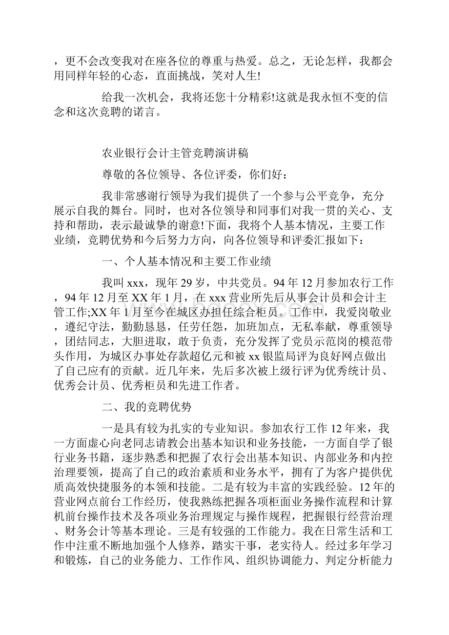 农业银行竞聘演讲稿范文.docx_第3页