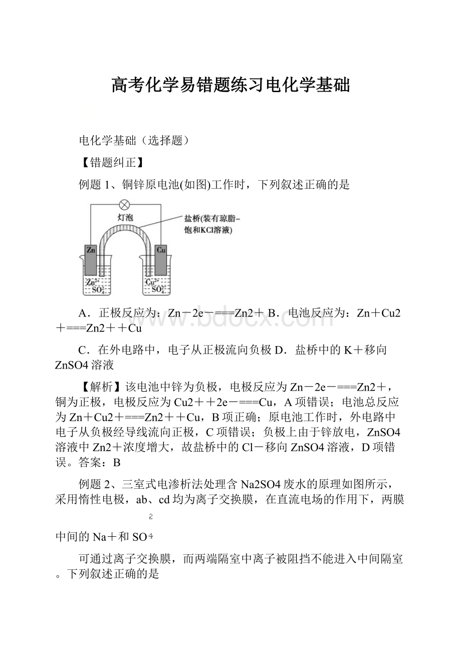 高考化学易错题练习电化学基础.docx