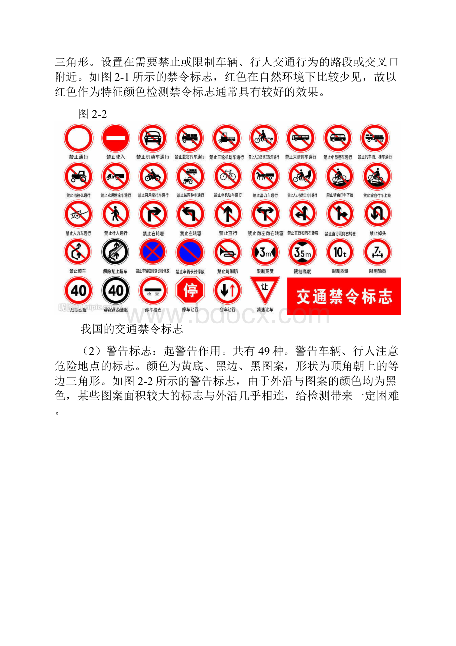 交通道路标志牌检测与识别综述讲课教案.docx_第3页