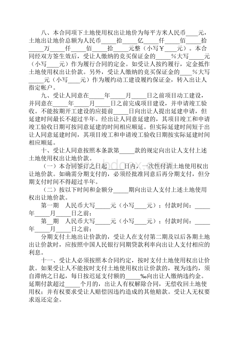 合肥市国有建设用地使用权出让合同完整版.docx_第3页