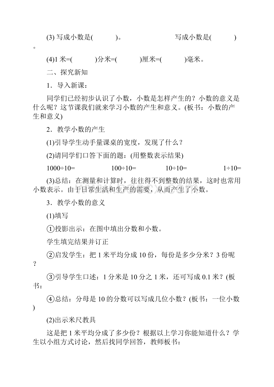 人教版新课标小学数学四年级下册第四单元小.docx_第2页