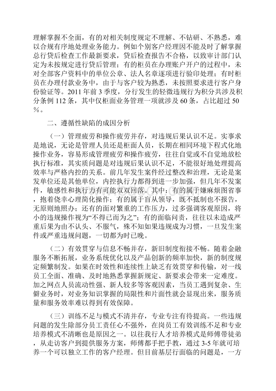 财务内部管控不断改进遵循性缺陷确保内部控制持续有效.docx_第3页