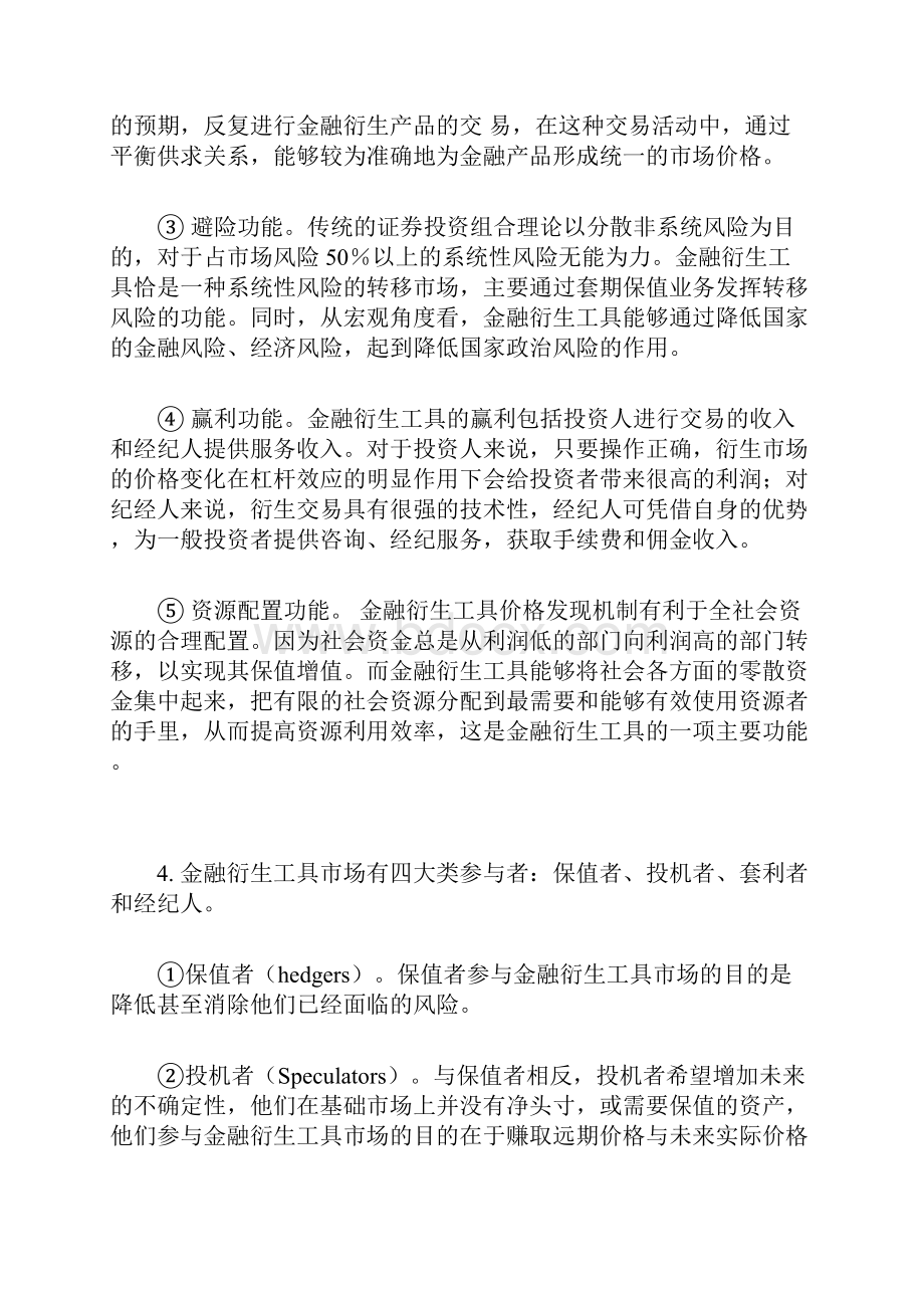 金融衍生工具课后题.docx_第2页