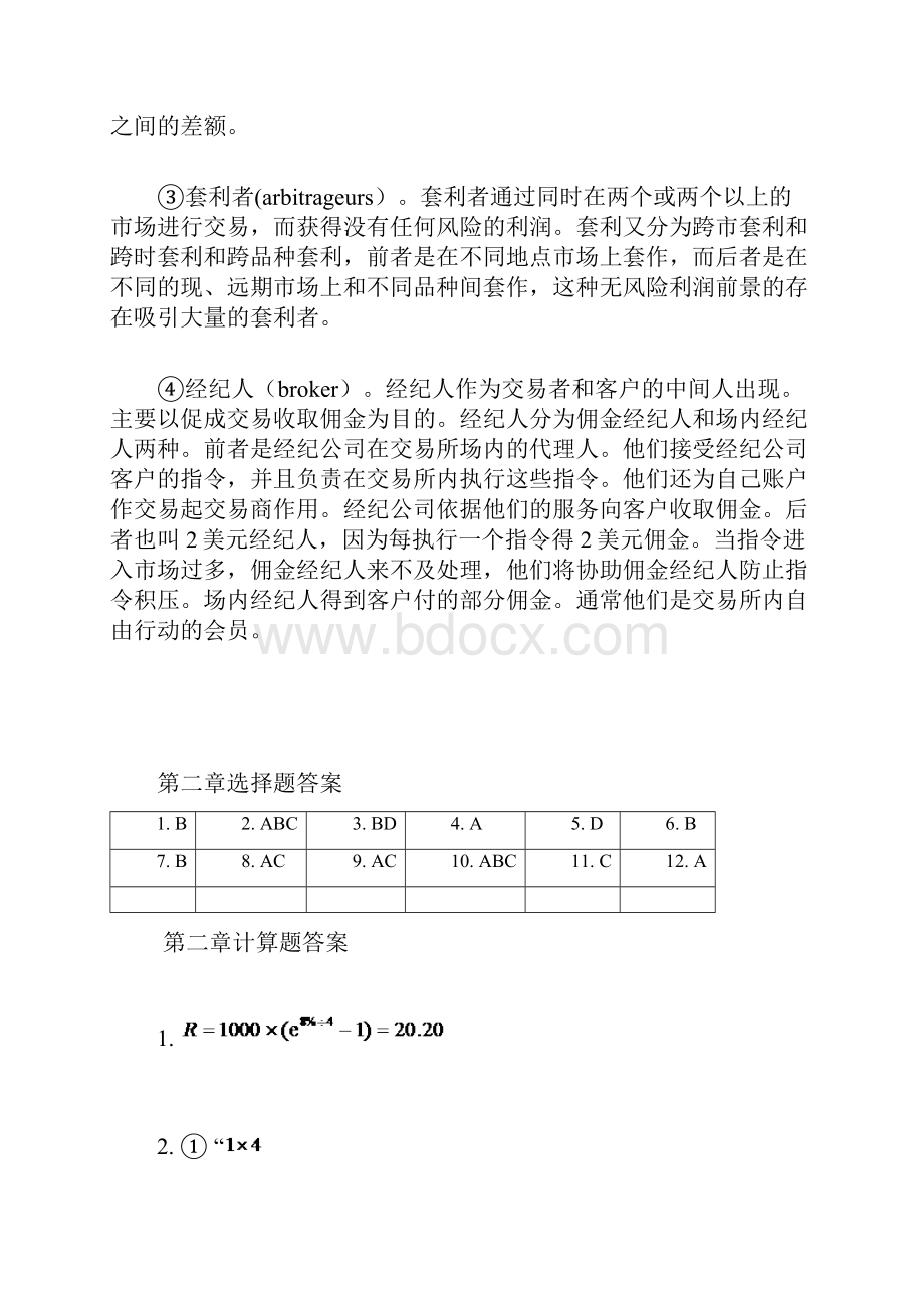 金融衍生工具课后题.docx_第3页