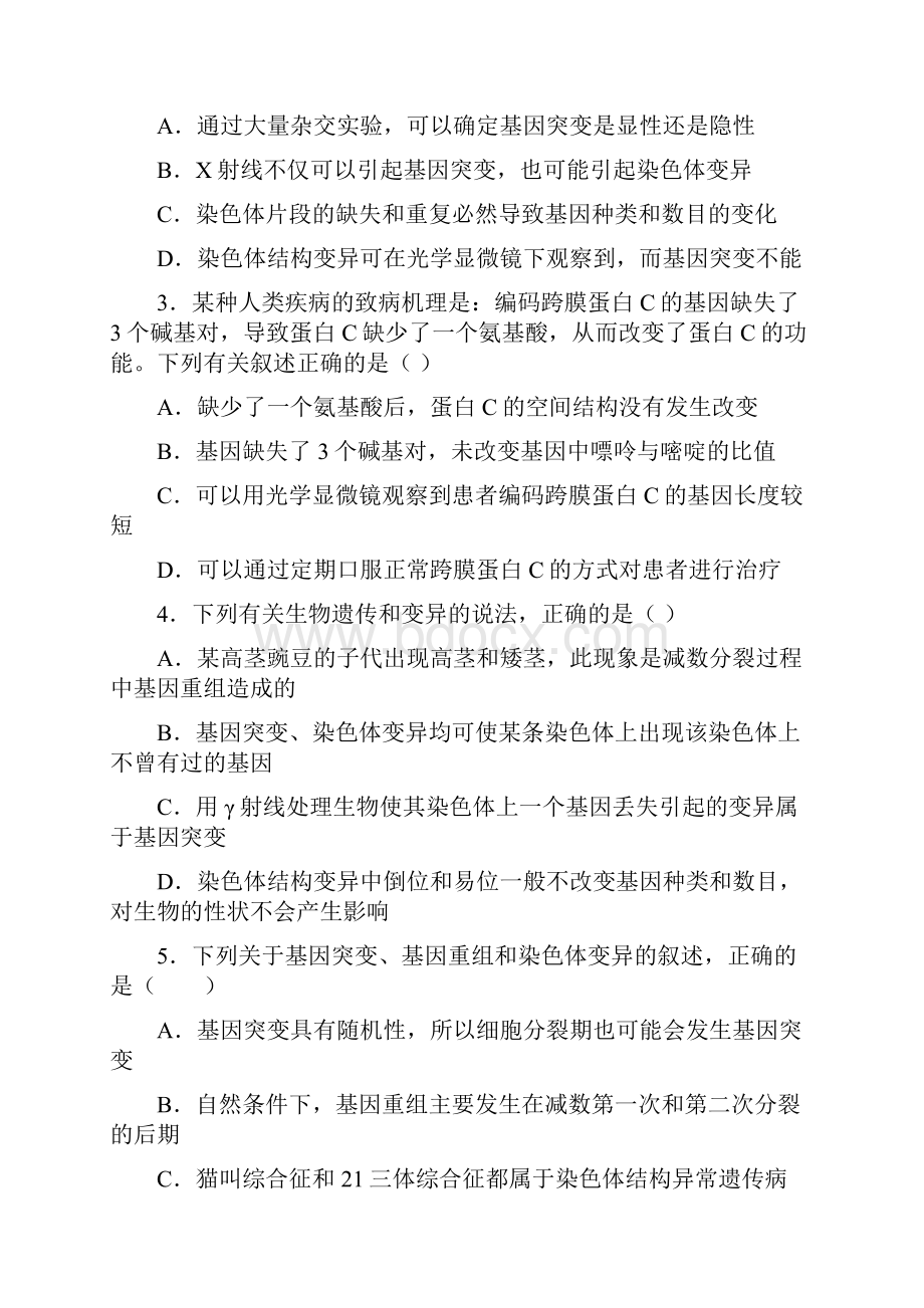 学年湖北省龙泉中学巴东一中高二上学期十月联考生物试题 Word版.docx_第2页