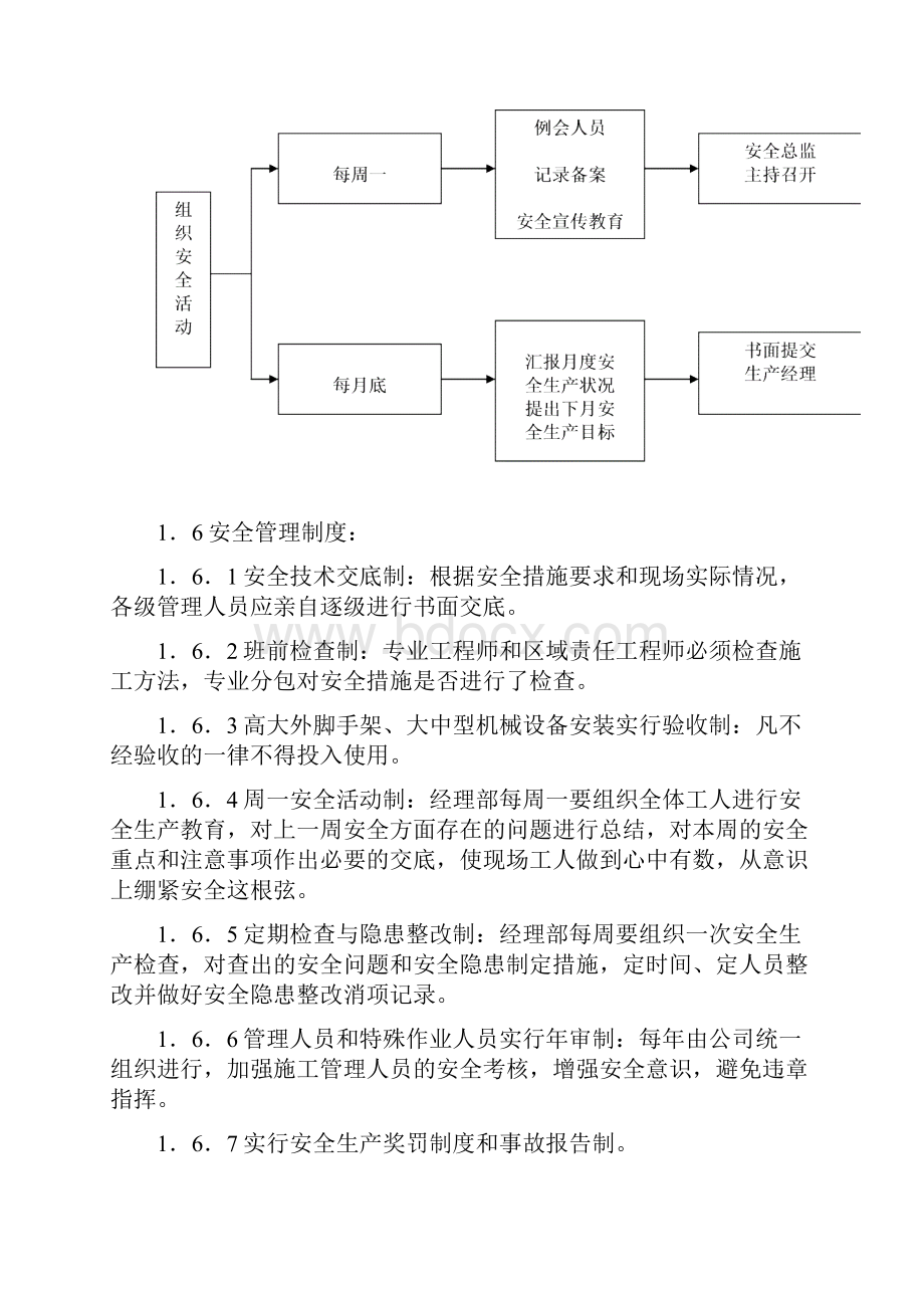 安全管理及安全交底.docx_第3页