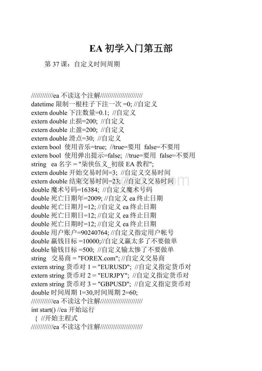 EA初学入门第五部.docx_第1页