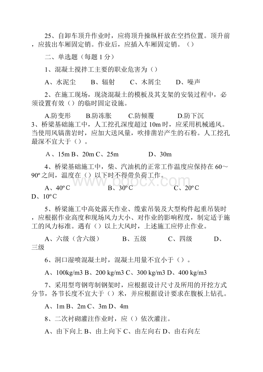 项目部安全教育培训考试题隧道试题.docx_第3页