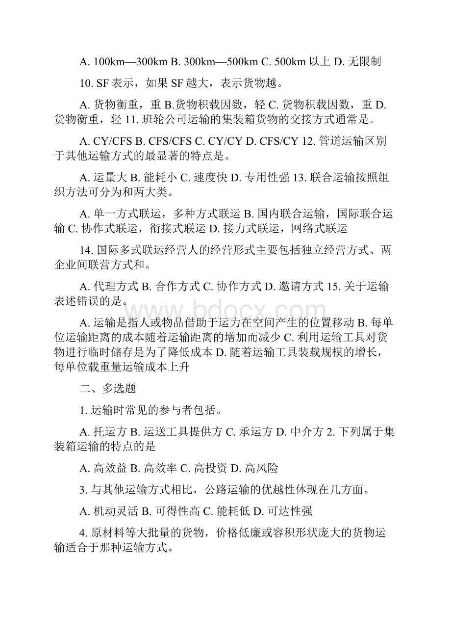 随着物流管理理论的充实完善在实践方面的不断研究物流配送运输已成为物流运输企.docx_第2页