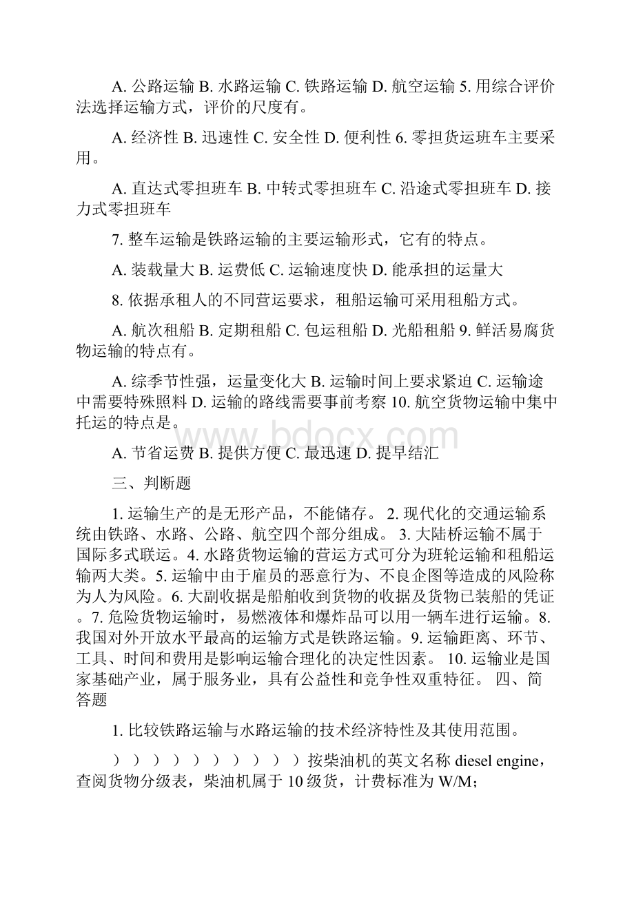 随着物流管理理论的充实完善在实践方面的不断研究物流配送运输已成为物流运输企.docx_第3页