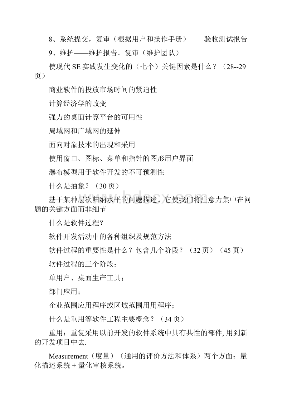 14级软件工程基础知识点整理.docx_第2页