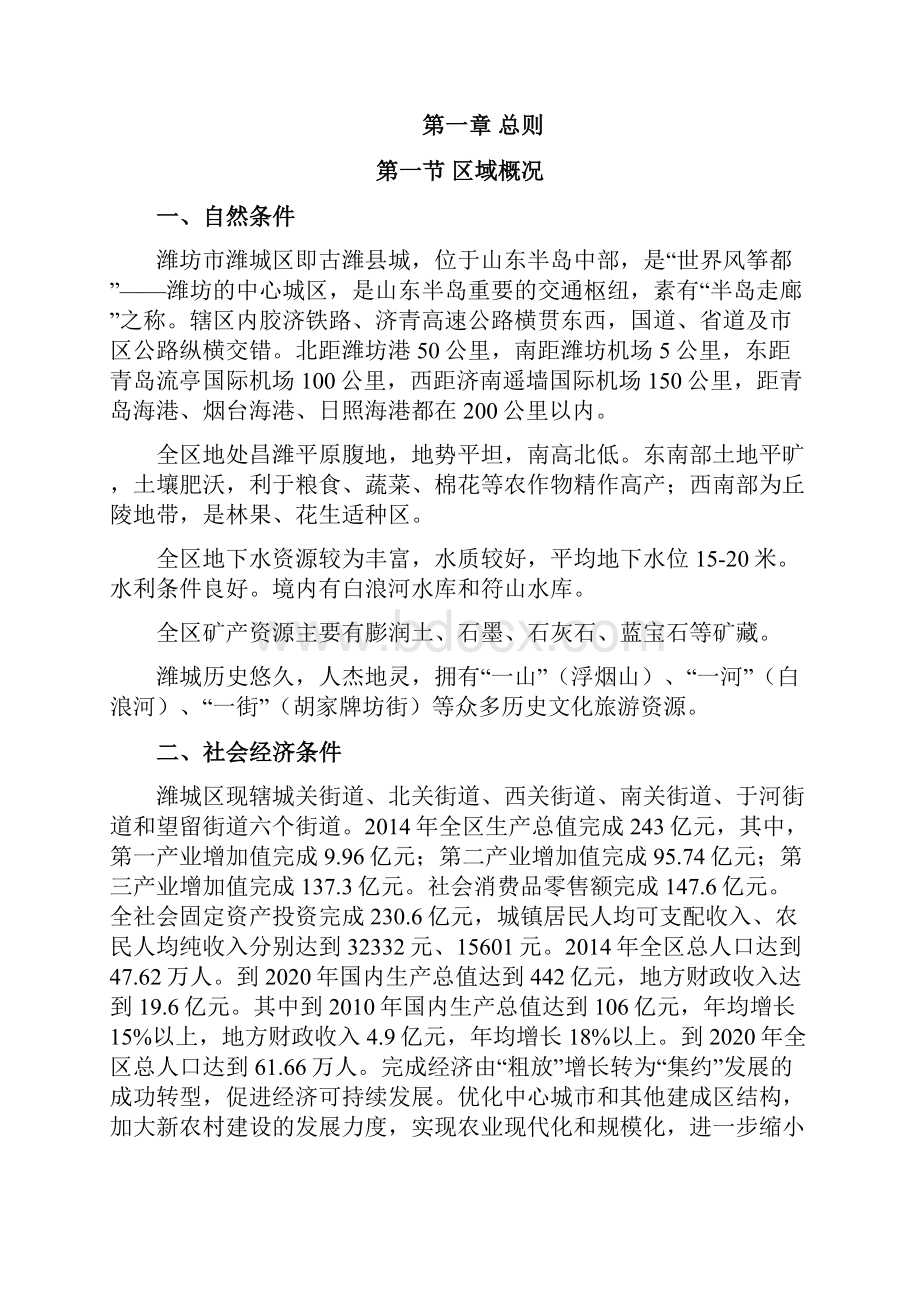 潍城区土地利用总体规划.docx_第3页