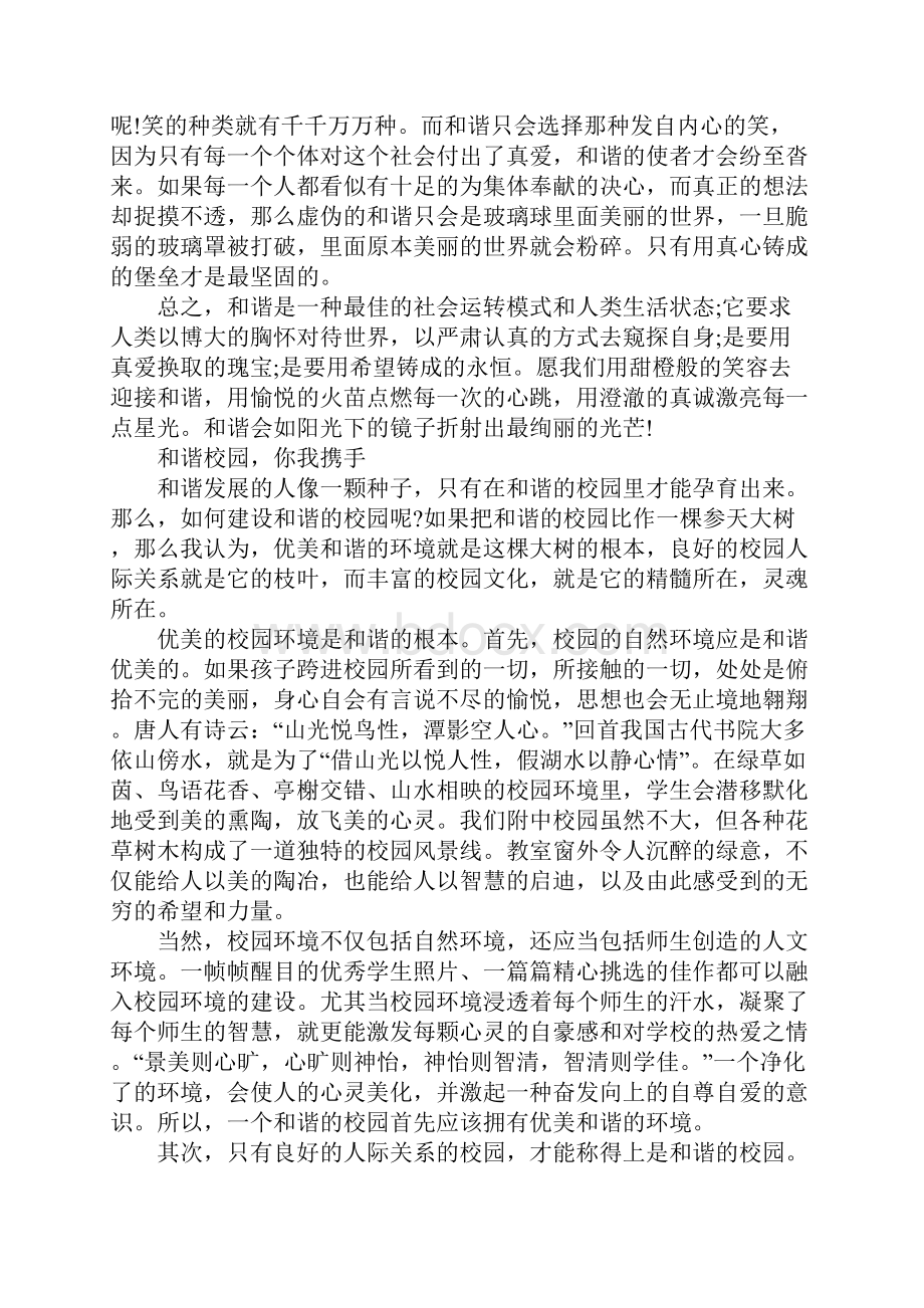 以和谐为话题的议论文800字高中作文.docx_第2页