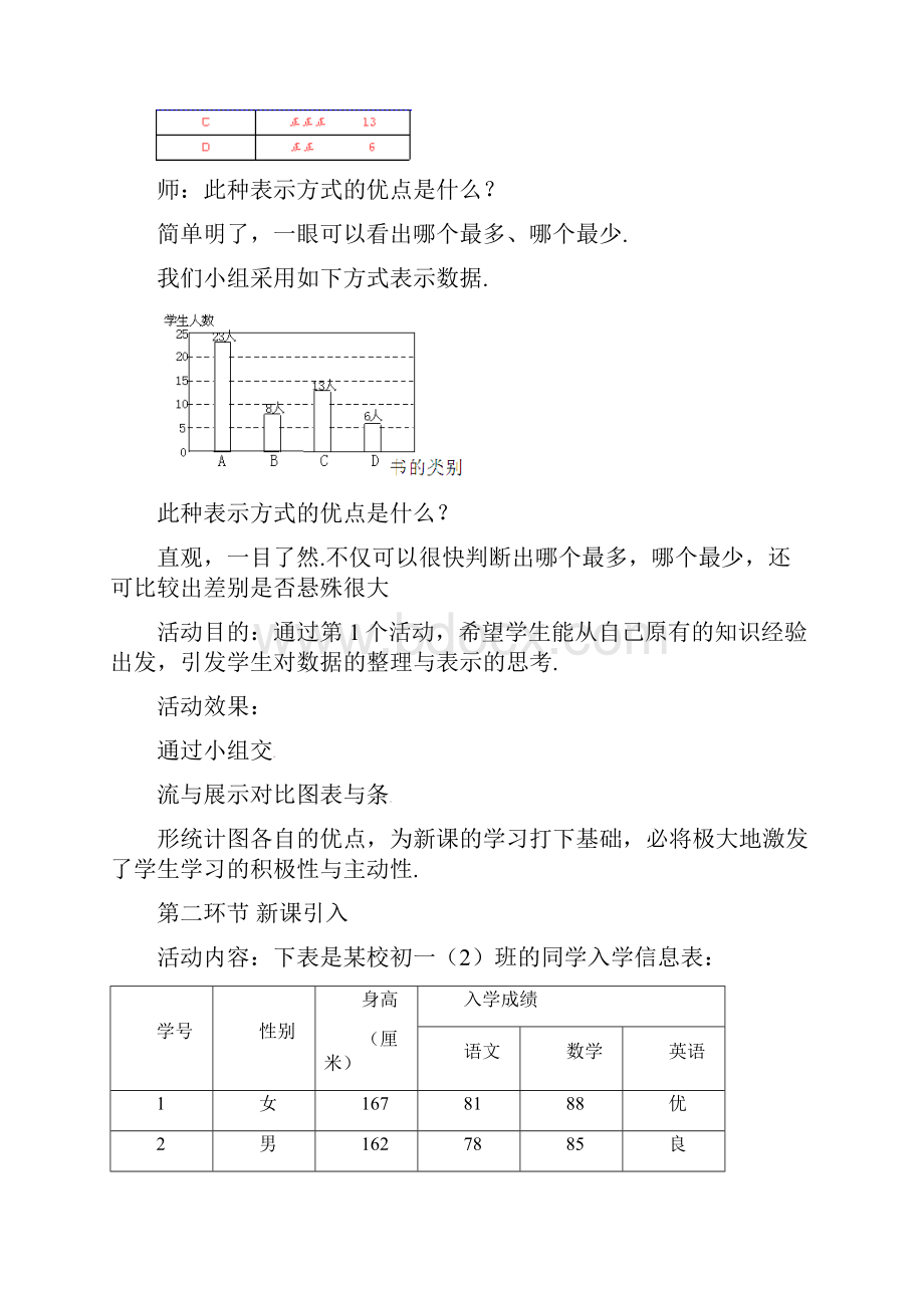 北师大版数学七年级上册七年级数学上册教案63数据的表示2.docx_第3页