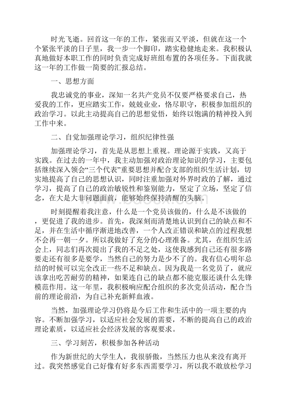 总结自己的不足和改进自我不足的地方改进方法.docx_第2页