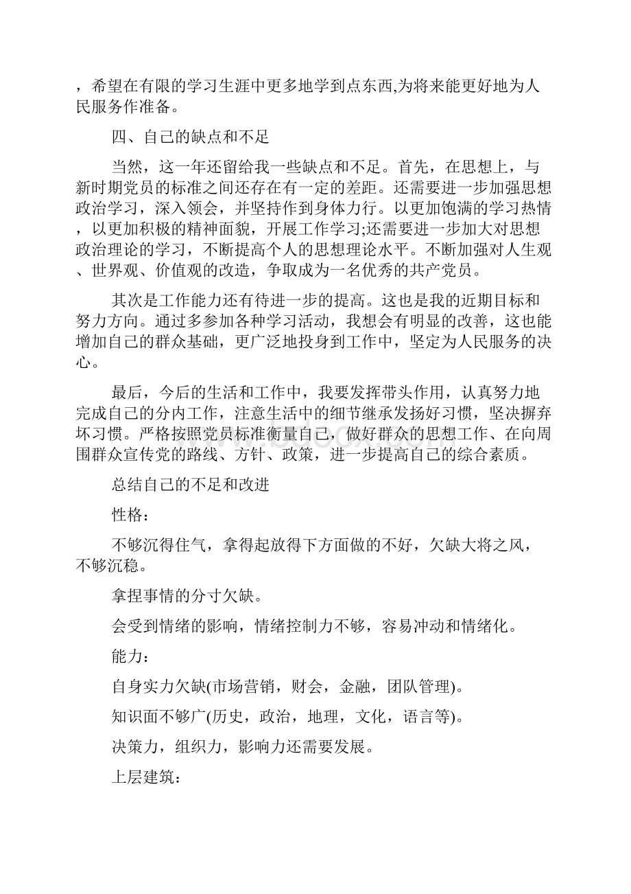 总结自己的不足和改进自我不足的地方改进方法.docx_第3页