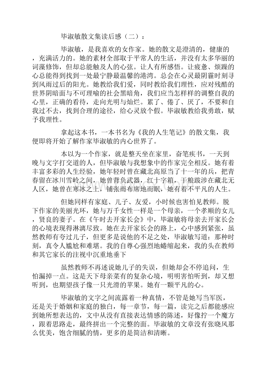 毕淑敏散文集读后感20篇.docx_第3页