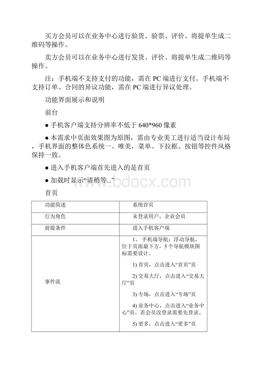 APP产品需求说明书.docx_第2页