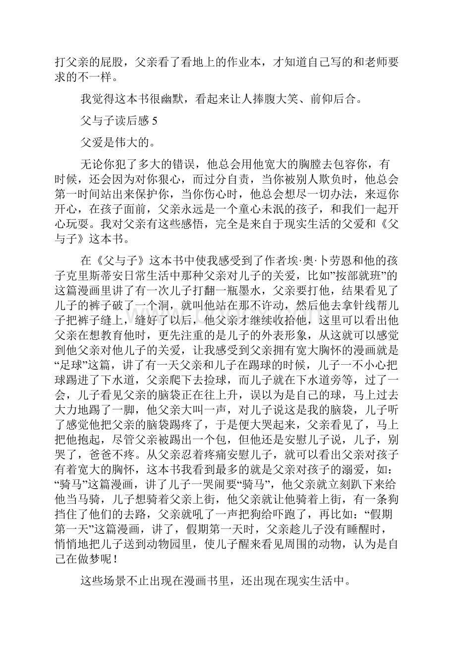 父与子读后感.docx_第3页