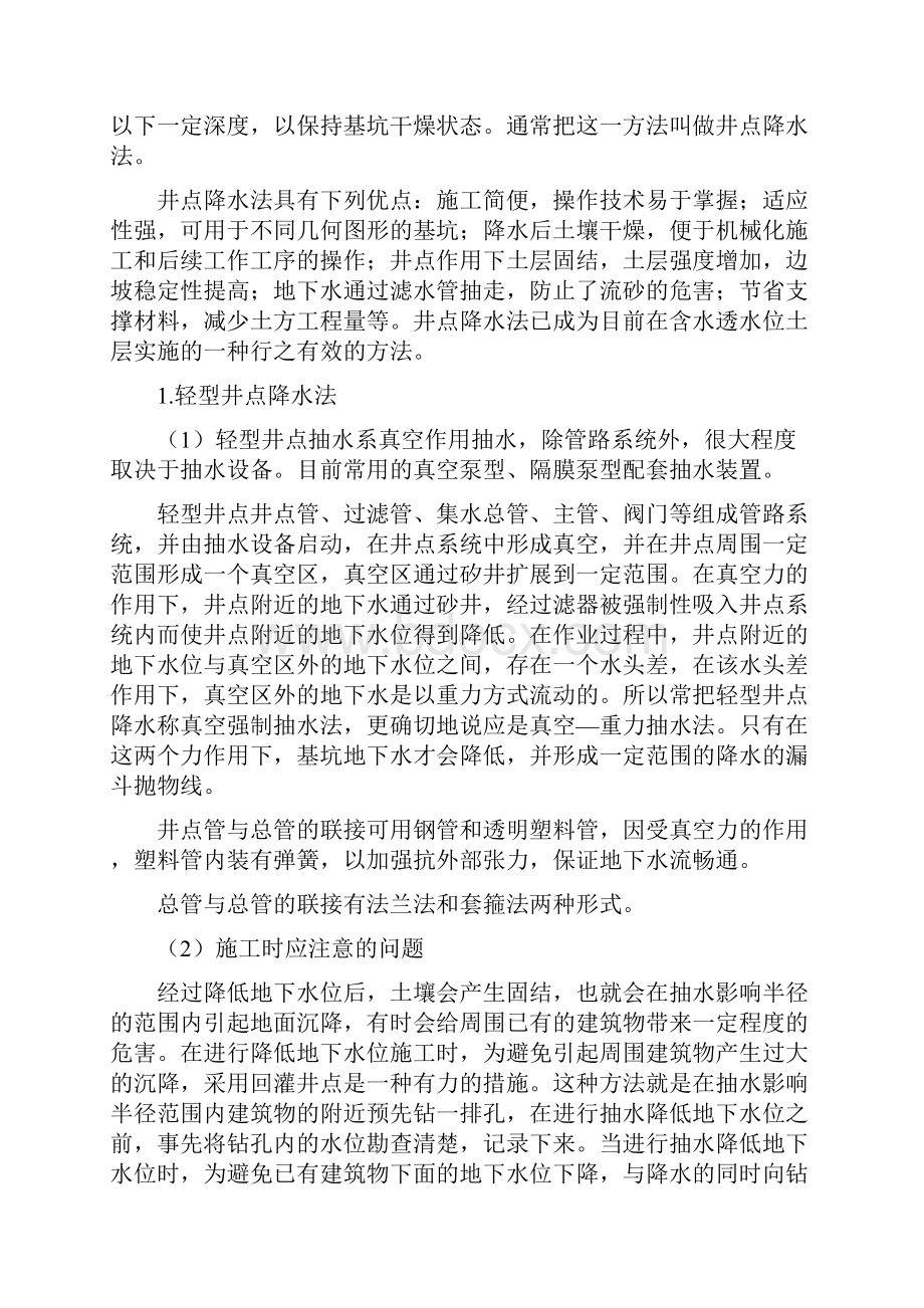 基坑施工中的地下水处理施工方案.docx_第2页