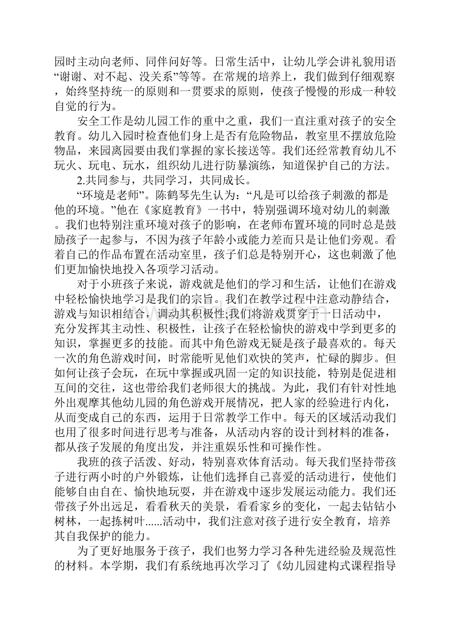 小班教师上学期工作总结5篇.docx_第2页