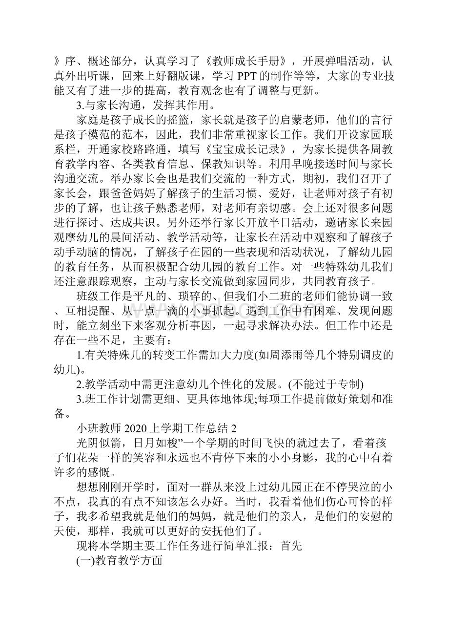 小班教师上学期工作总结5篇.docx_第3页