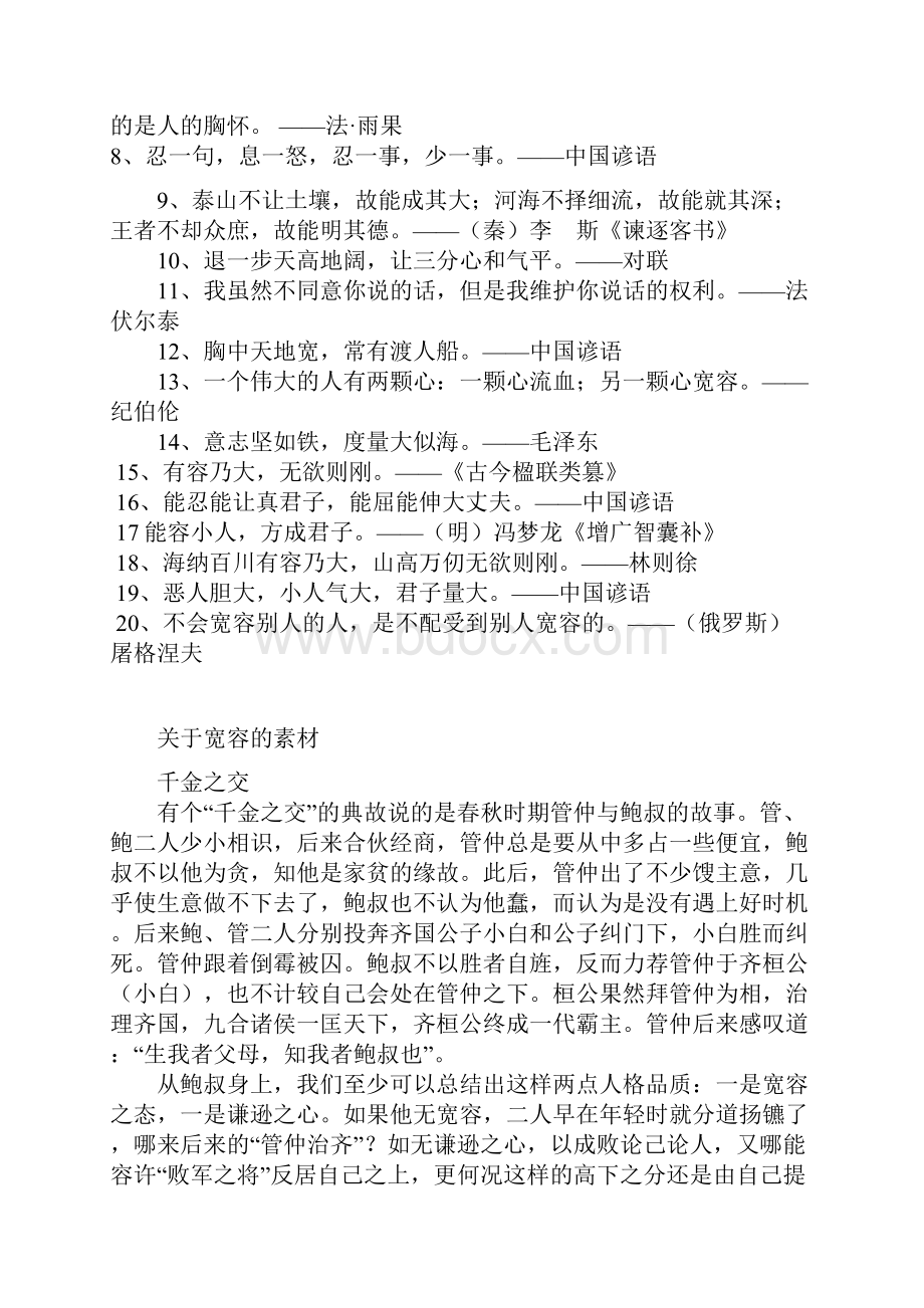 宽容作文指导材料知识讲解.docx_第2页