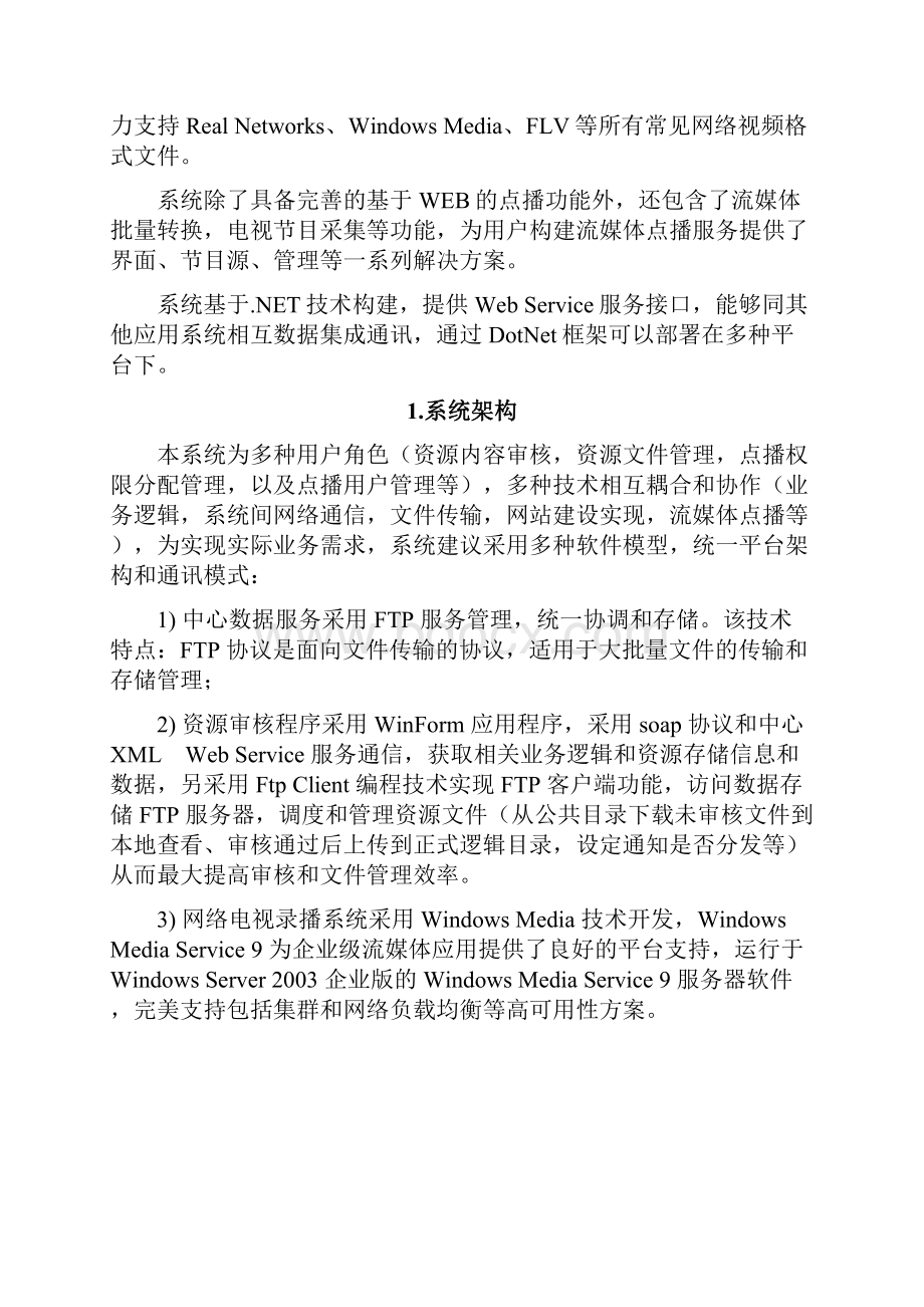 app视频点播直播系统方案设计.docx_第2页