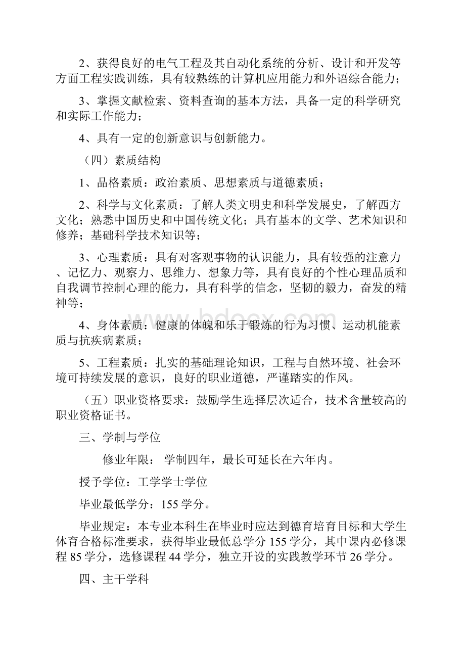 电气工程及其自动化人才培养方案.docx_第2页