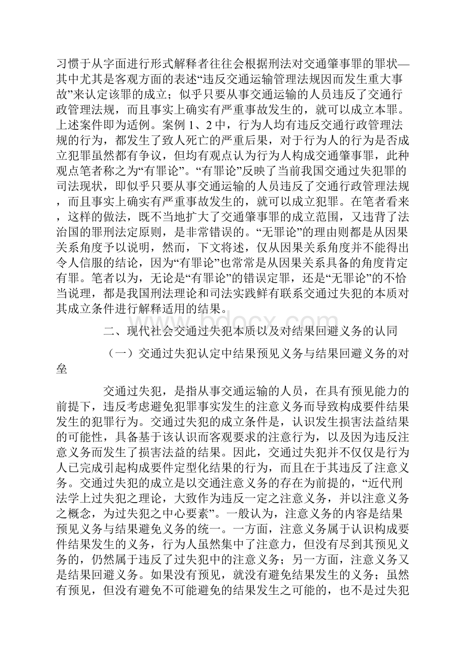 交通过失犯认定应以结果回避义务为基准解析.docx_第3页