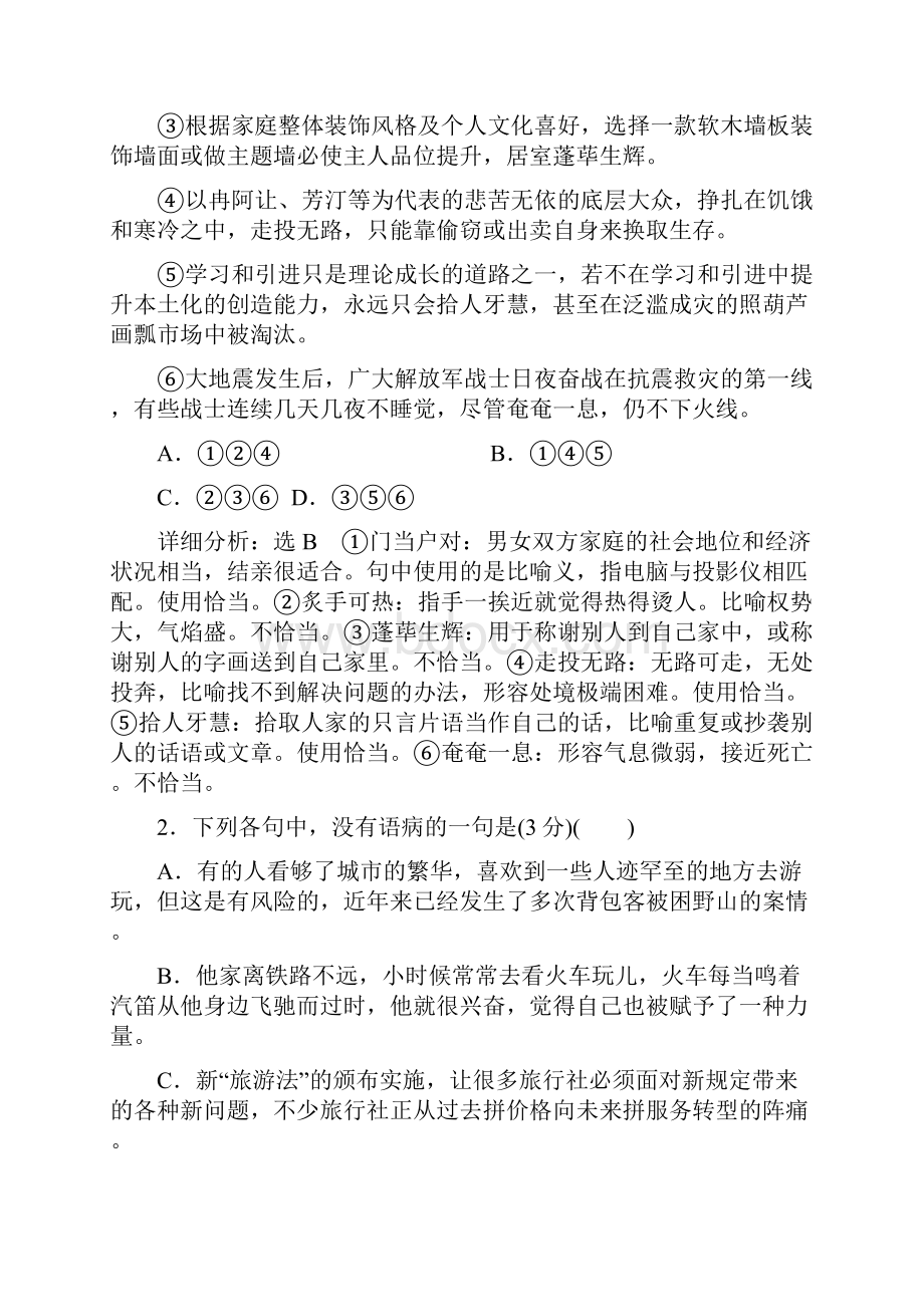 17份语文新同步人教必修4精练单元质量检测 课时跟踪检测.docx_第2页