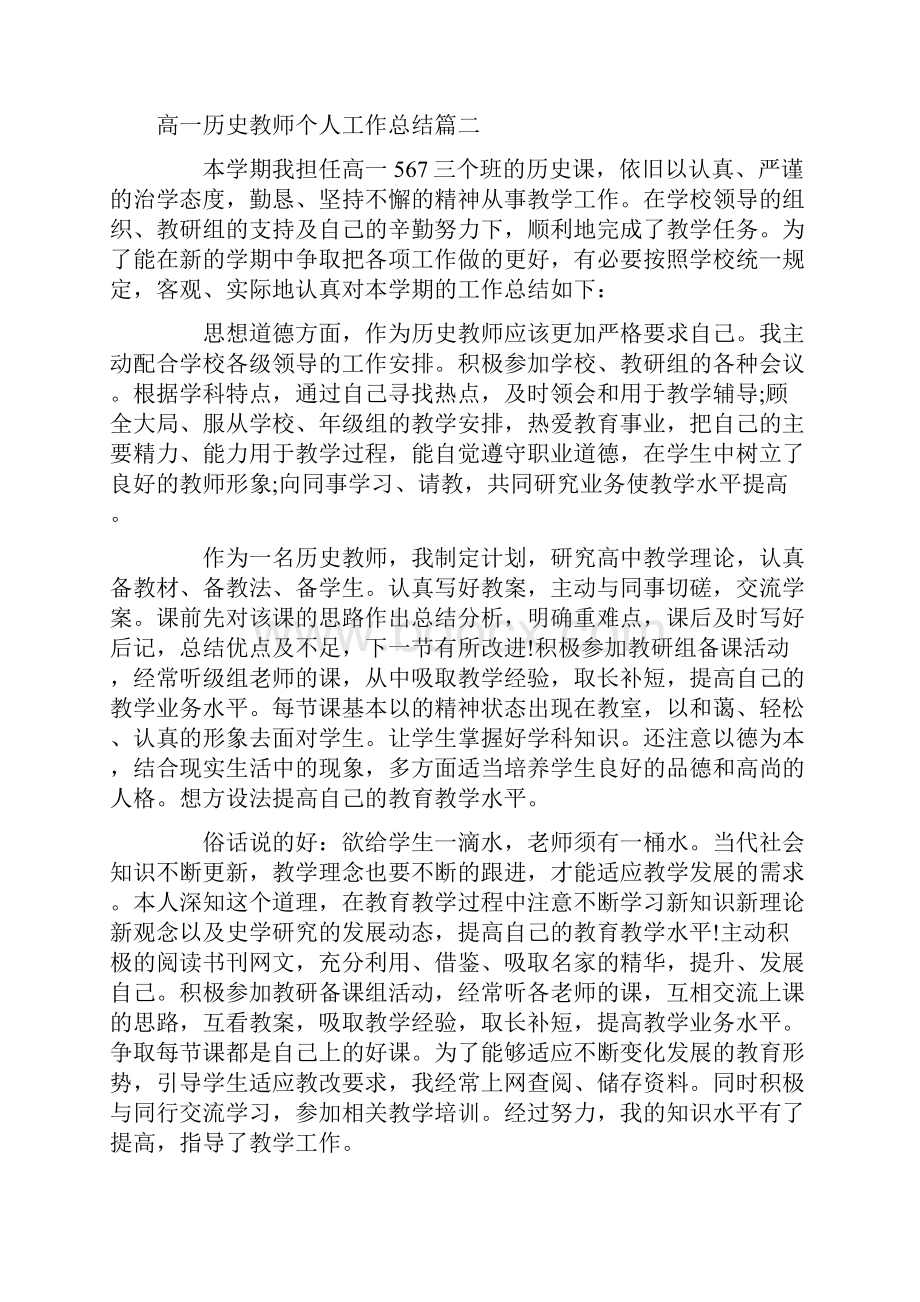 高一历史教师个人工作总结精选范文.docx_第3页