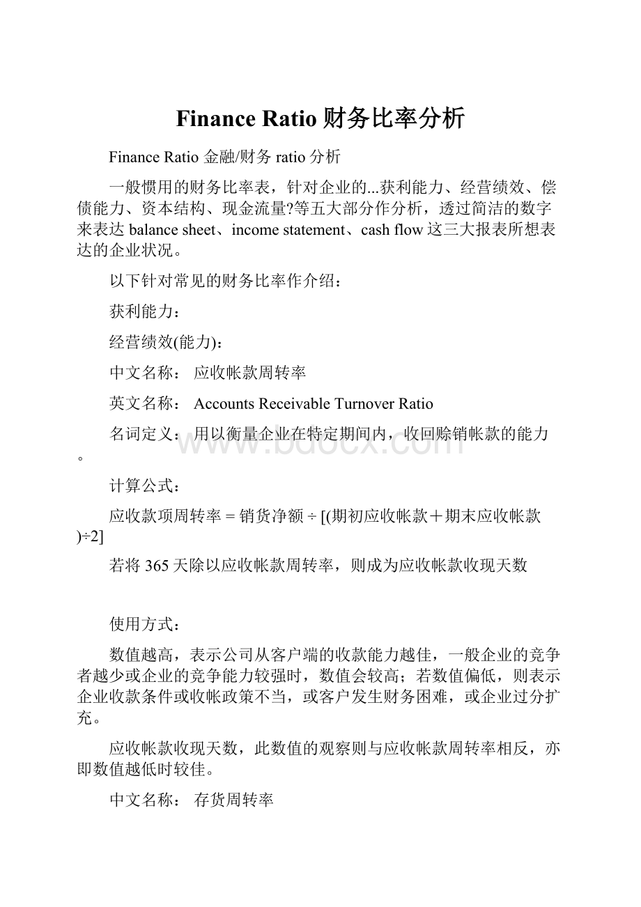 Finance Ratio 财务比率分析.docx_第1页