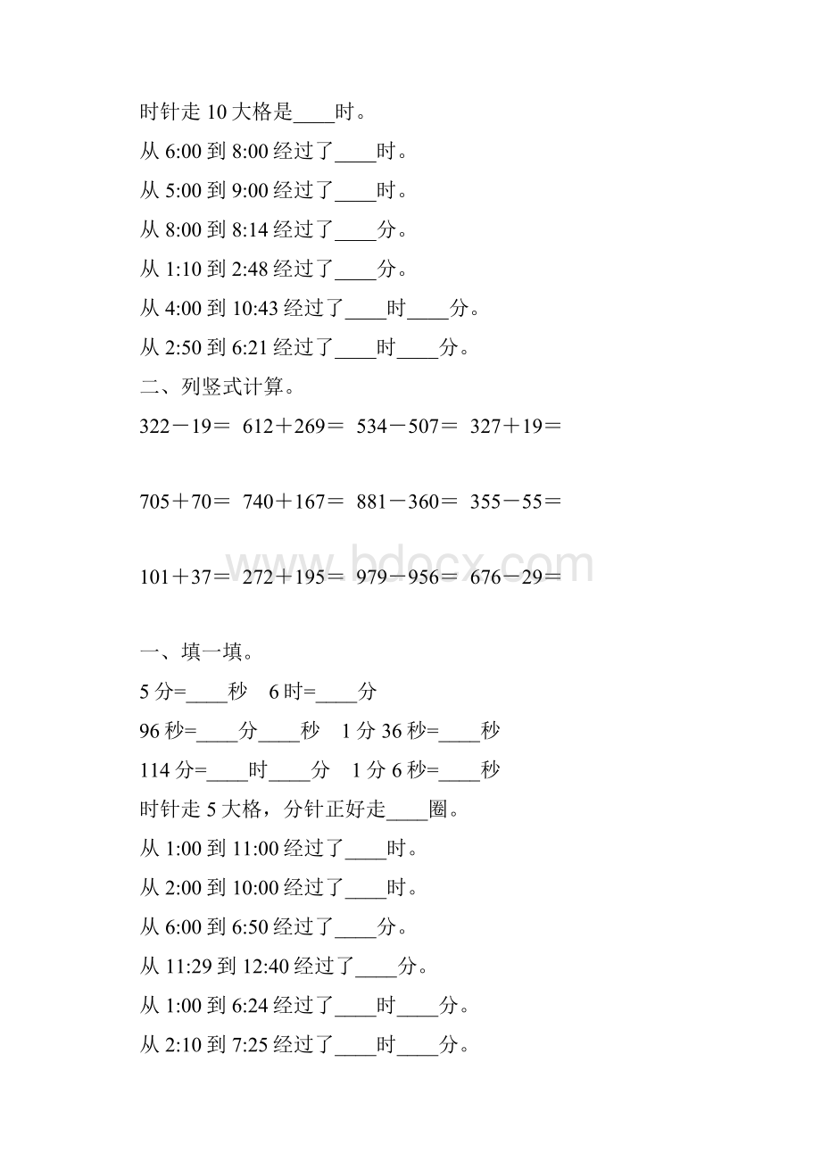 北师大版二年级数学下册时分秒专项习题126.docx_第2页