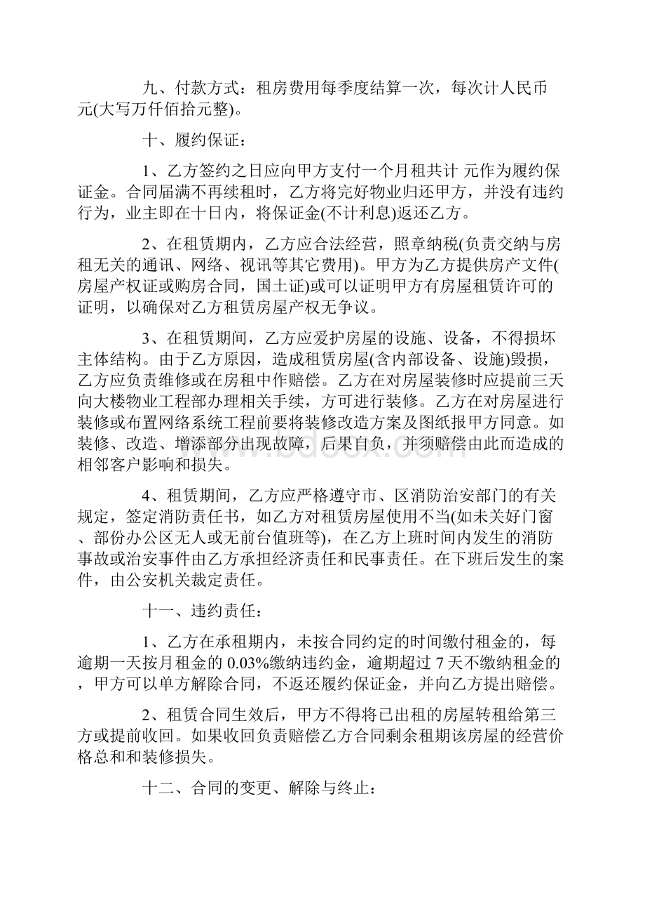 宾馆房间租赁合同.docx_第2页