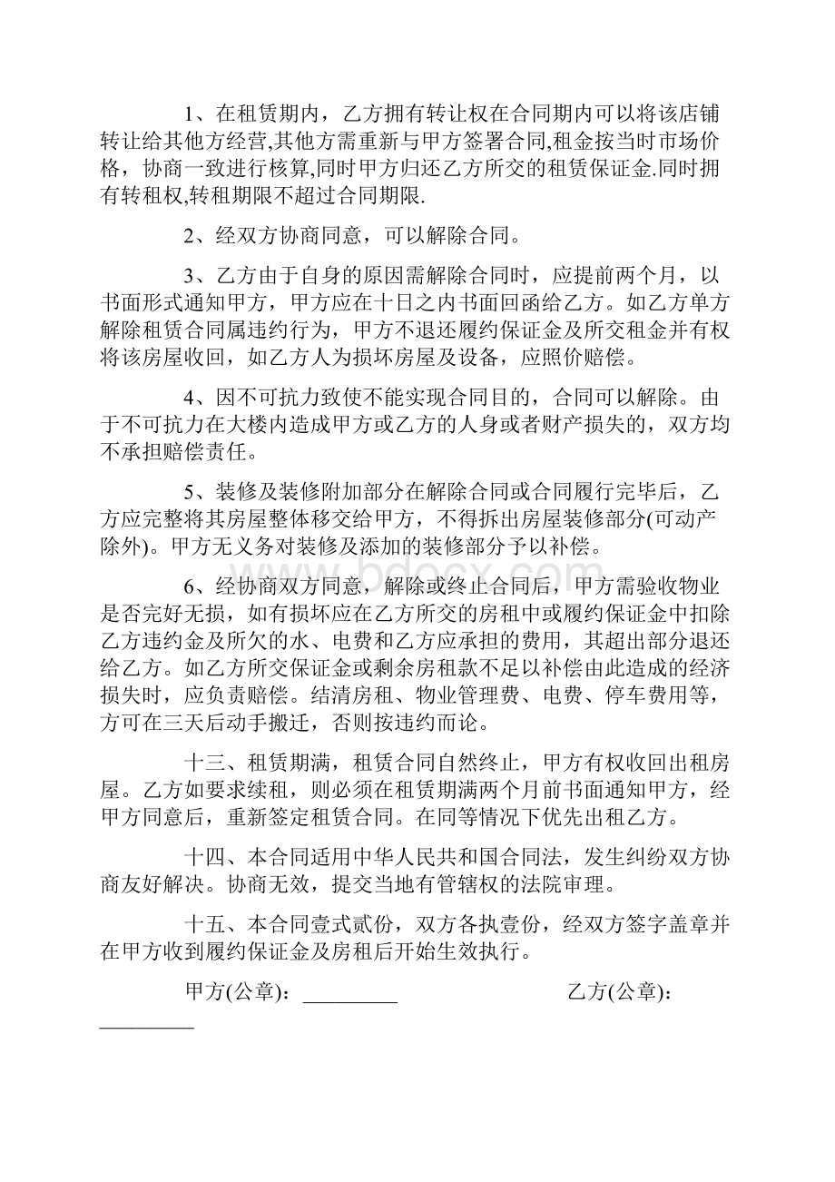 宾馆房间租赁合同.docx_第3页