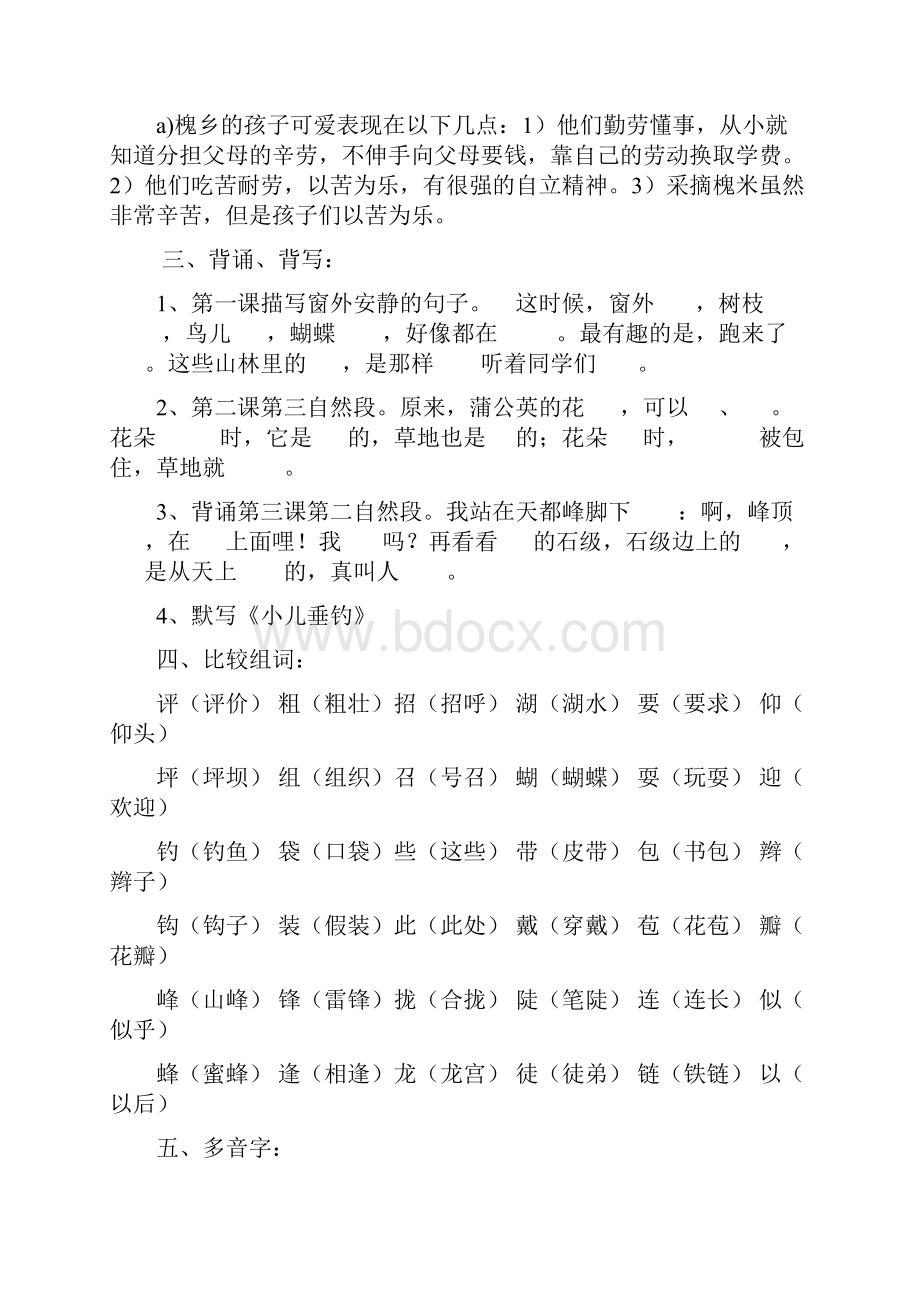 人教版小学三年级上册语文知识点汇总.docx_第3页