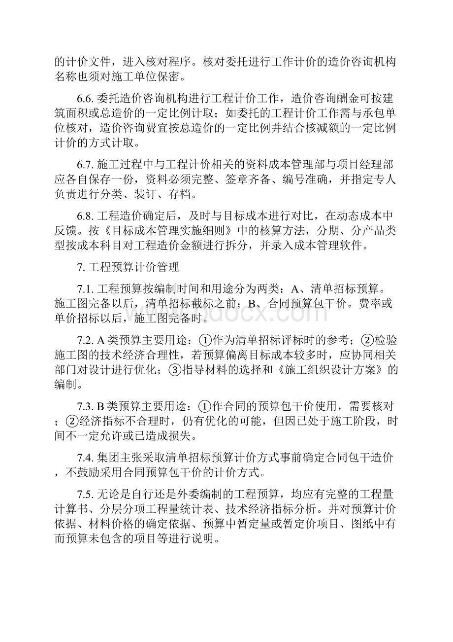 工程计价管理办法.docx_第3页