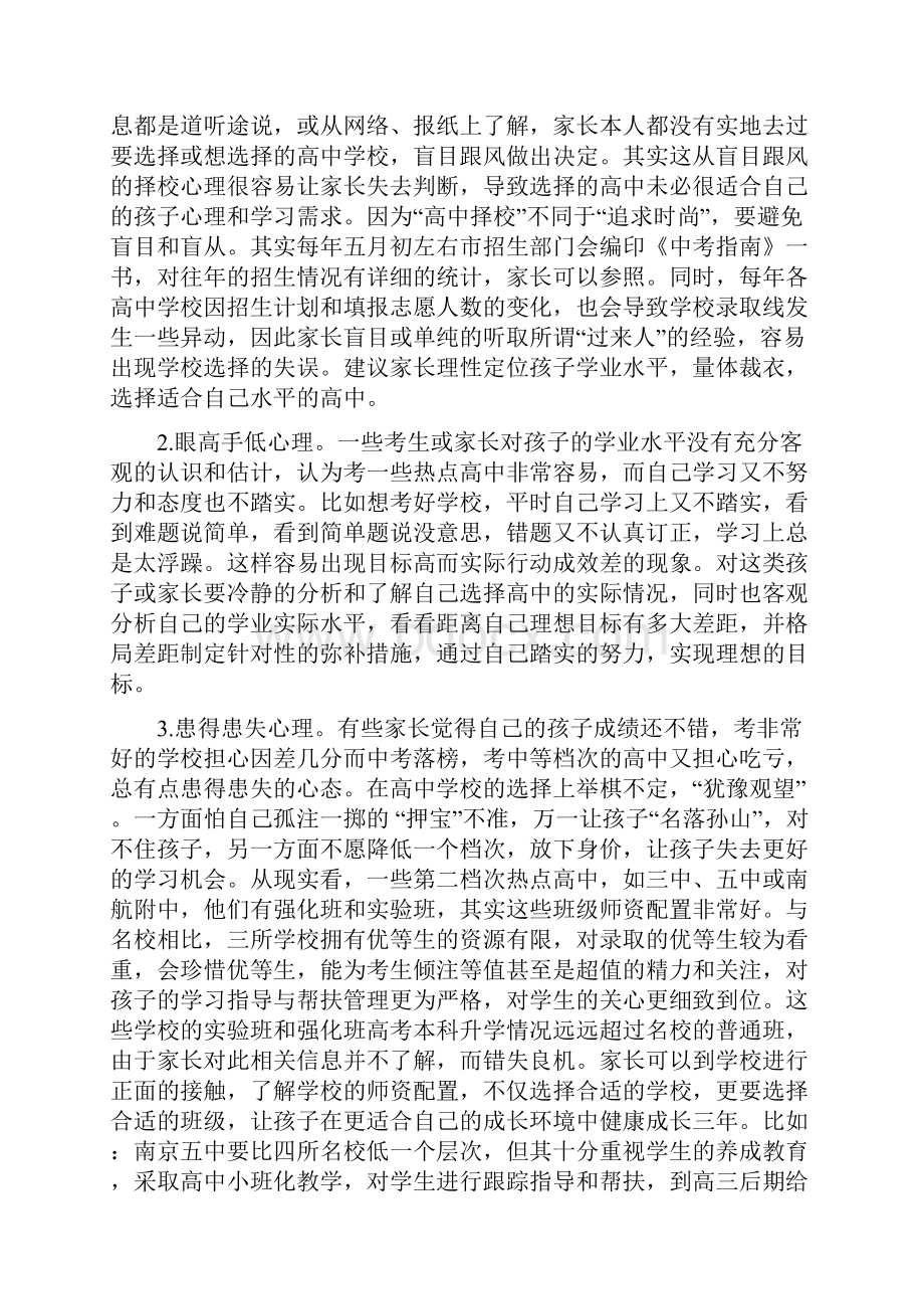 理性定位选择适合自己孩子的高中.docx_第3页