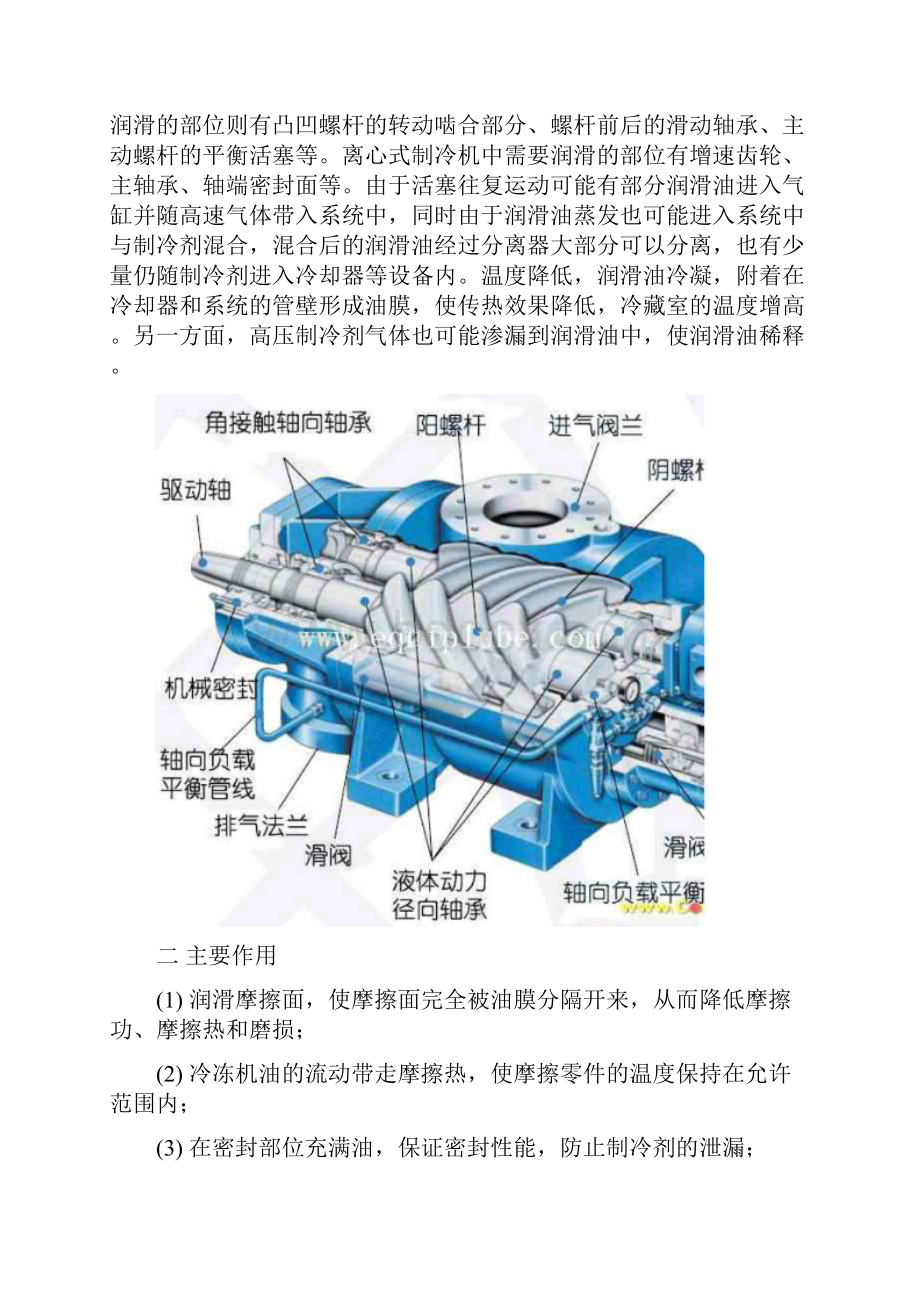 最新冷冻机油.docx_第2页