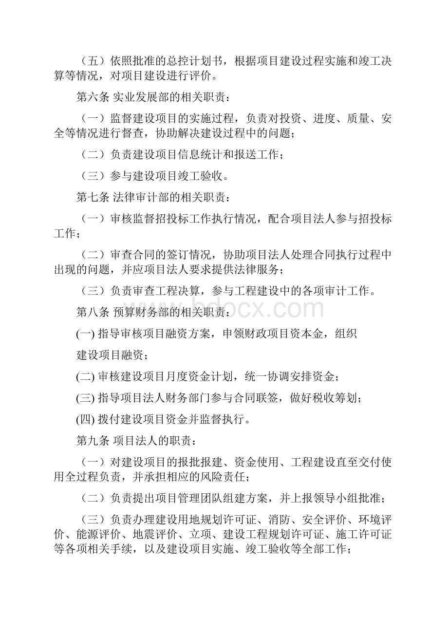 国信集团建设项目管理办法.docx_第3页