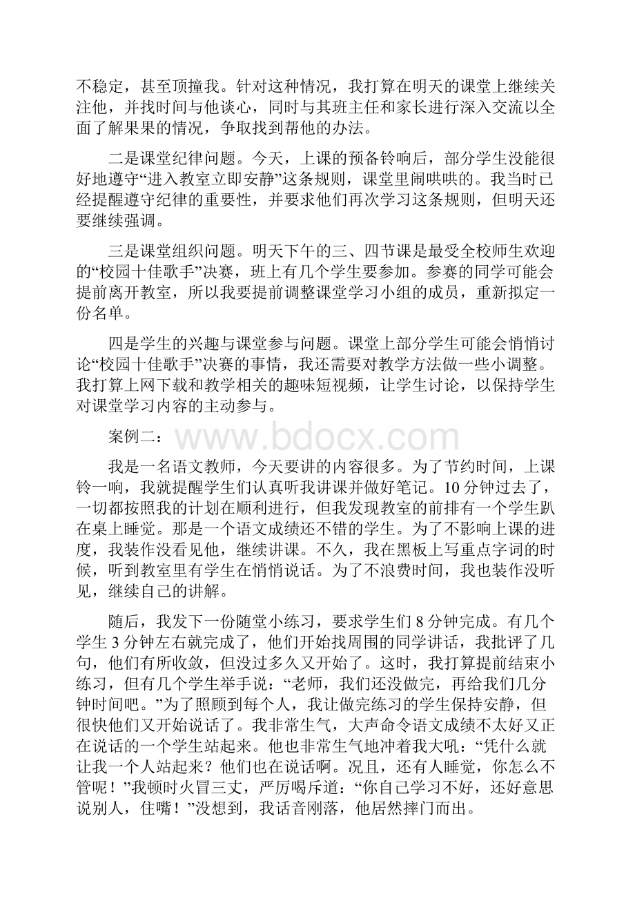 0925事业单位全国统考综合应用D类真题解析.docx_第2页