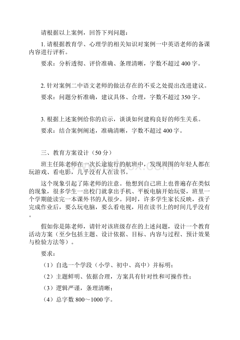 0925事业单位全国统考综合应用D类真题解析.docx_第3页