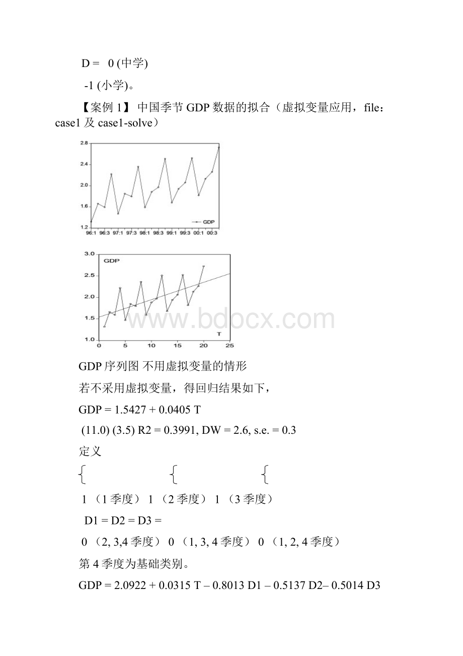 虚拟变量案例.docx_第3页